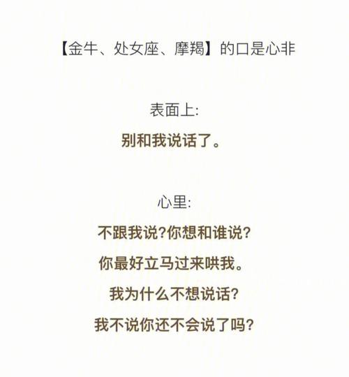 口是心非,这些星座说话的方式请简单点