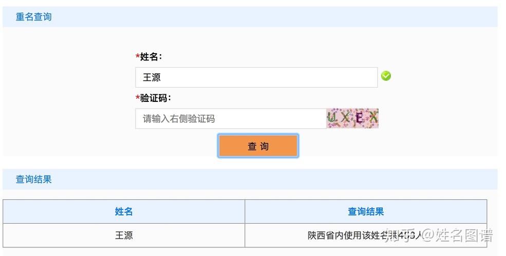 公司取名网站查询