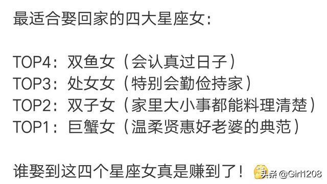 最适合娶回家做老婆的星座