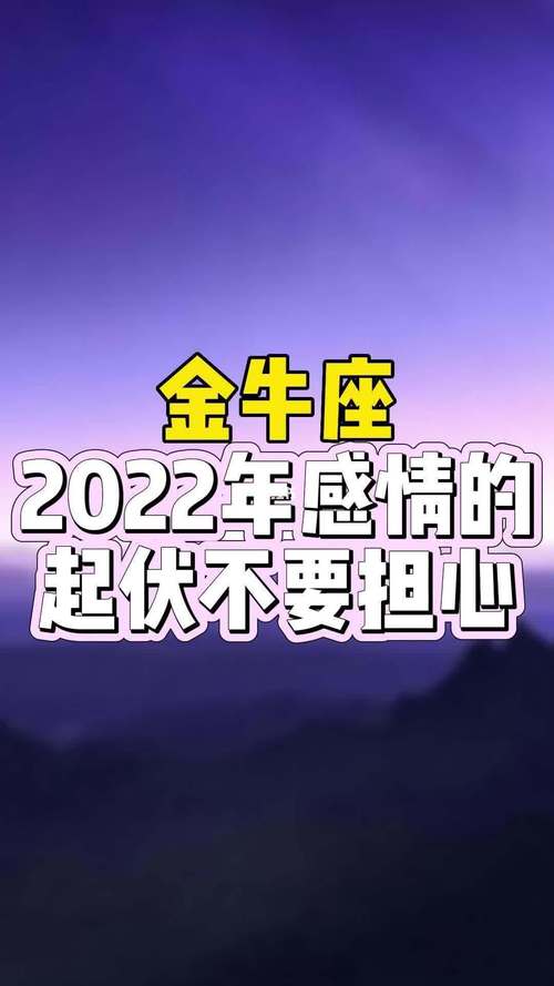 2022年金牛座彻底大爆发