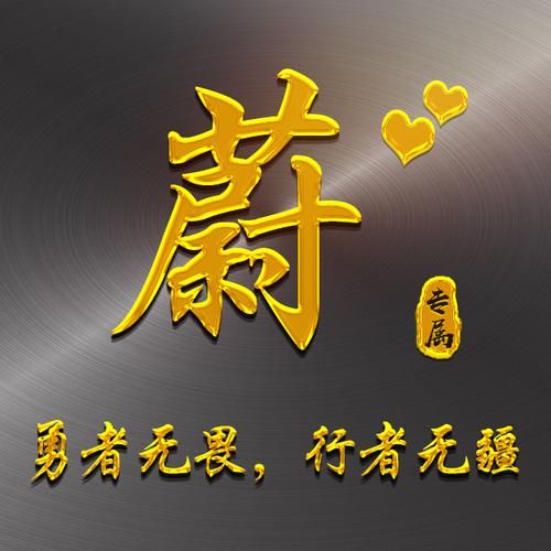 姓洛带蔚的男孩名字