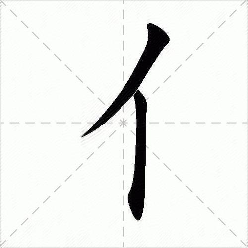 亻字旁的字男孩起名字