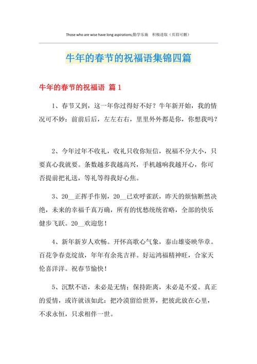 牛年春节祝福语大全简短