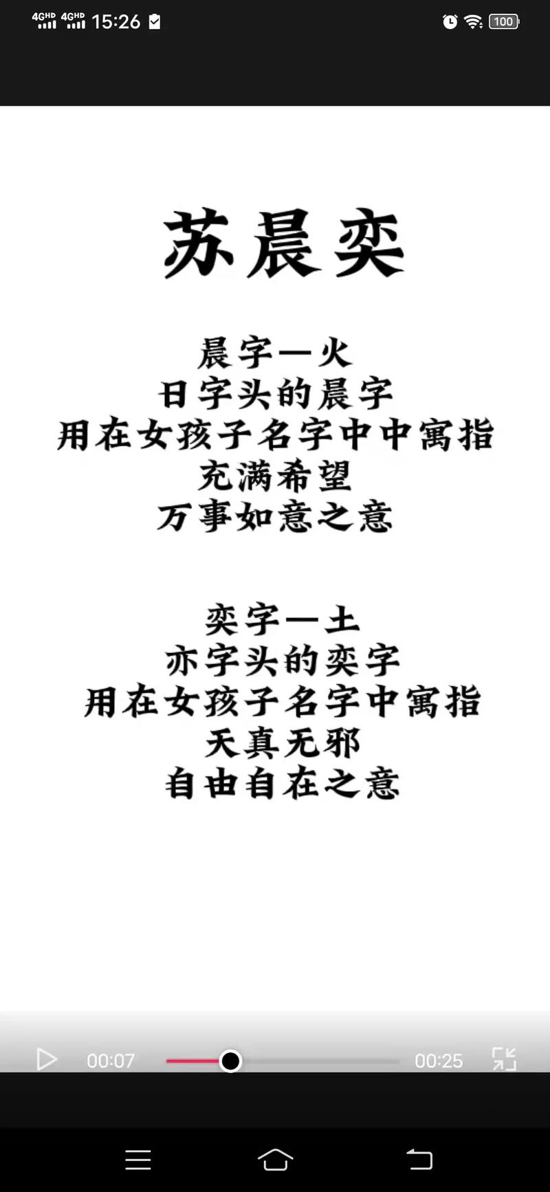苏姓女宝宝名字精选