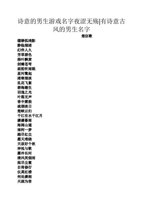 好听的男性诗意游戏名字