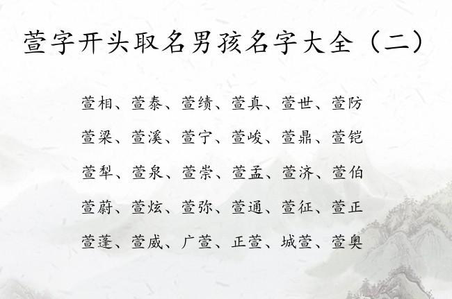萱一般用在男孩女孩名字