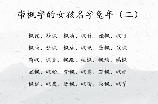 女孩带枫的名字哪些好
