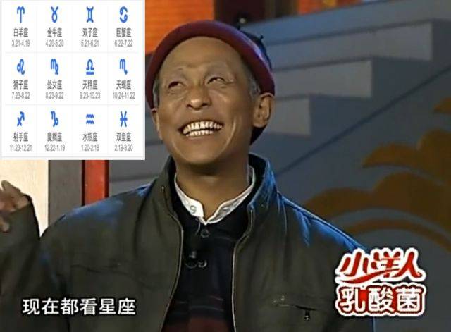宋小宝 我们都看星座是哪个小品