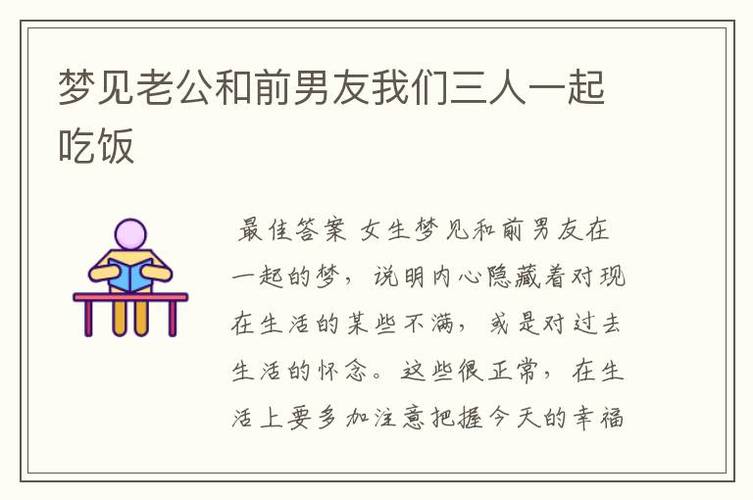 梦见和老公一起吃饭