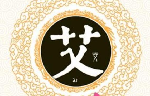 艾姓羊年男宝宝名字