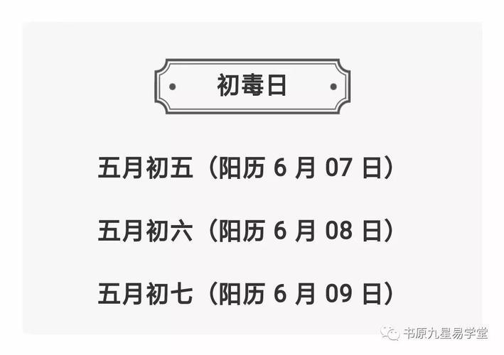 农历五月要注意什么?
