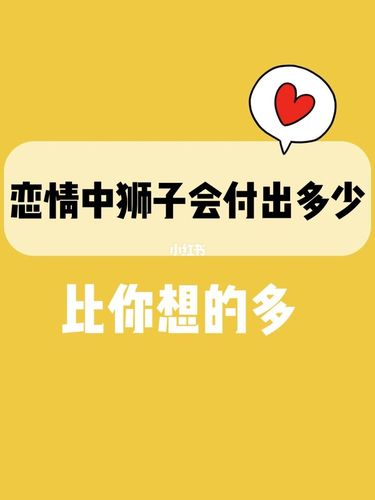 狮子座会打分手炮吗