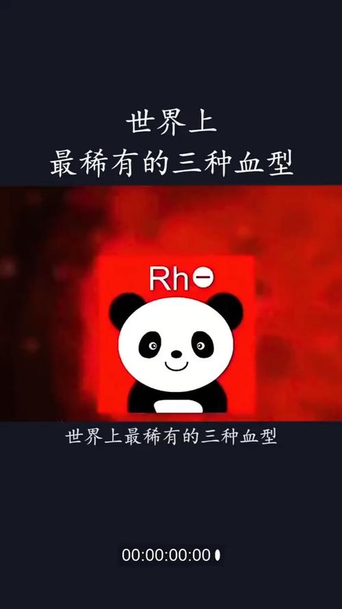 什么血型最珍贵