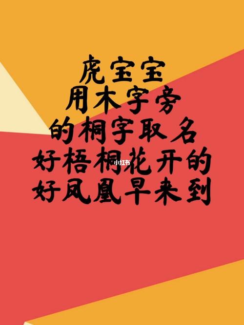 带有桐字女孩诗意名字