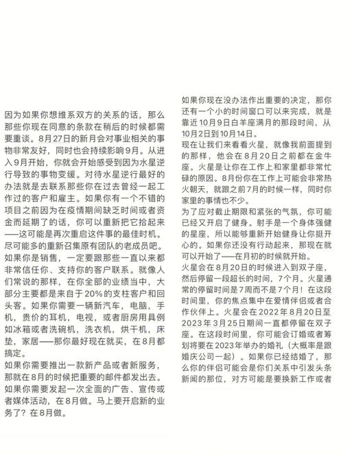 苏珊米勒 射手座8月运势吉凶