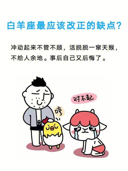白羊座男生的缺点