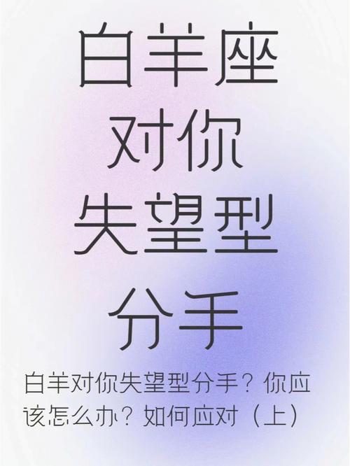 白羊座想分手该怎么办