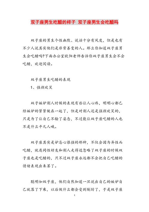 双子座男朋友吃醋的表现形式