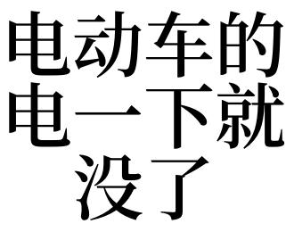 梦见电车是什么意思