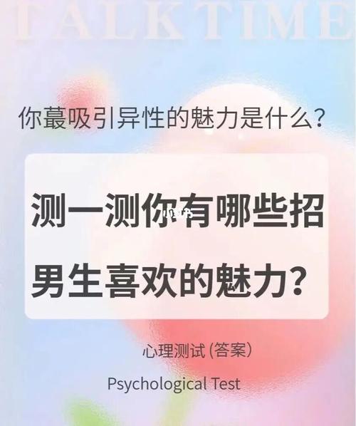 测一测你最容易吸引哪一类的男生