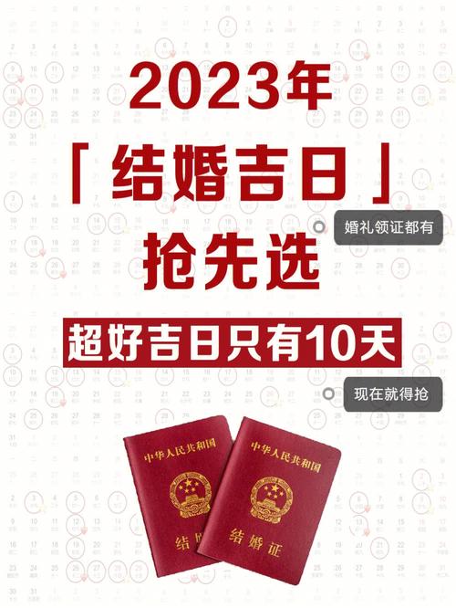 2023年中秋节结婚日子好吗