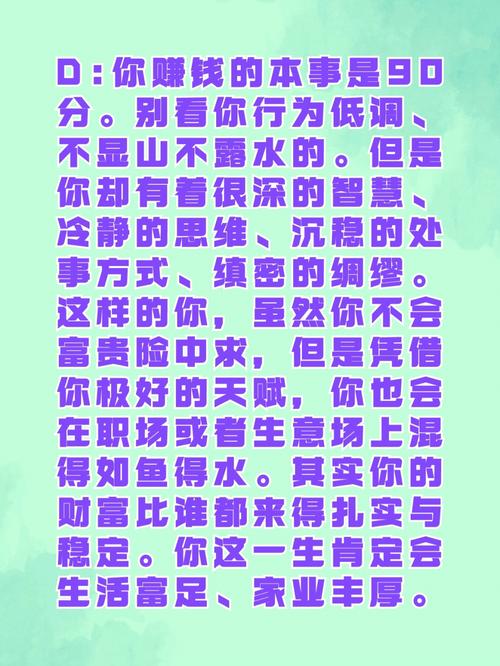 测试:2014年你有致富的可能吗
