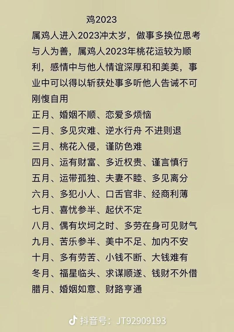2023年最好八字运势