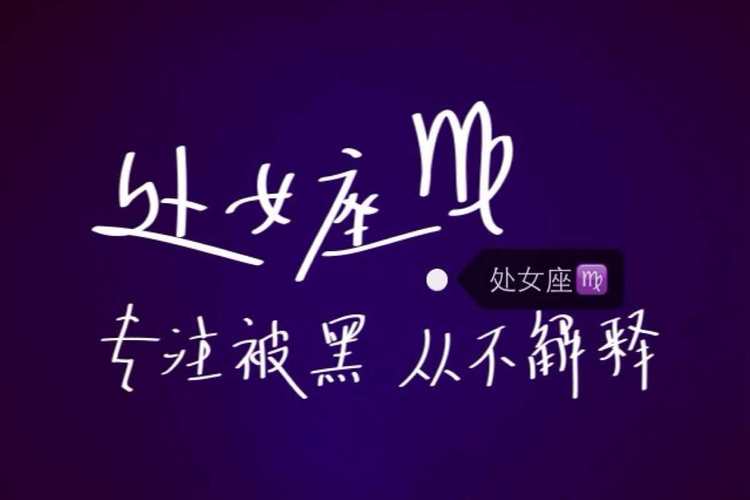 个性高傲!一旦被冷落、就会立马撤退的星座,绝不委曲求全