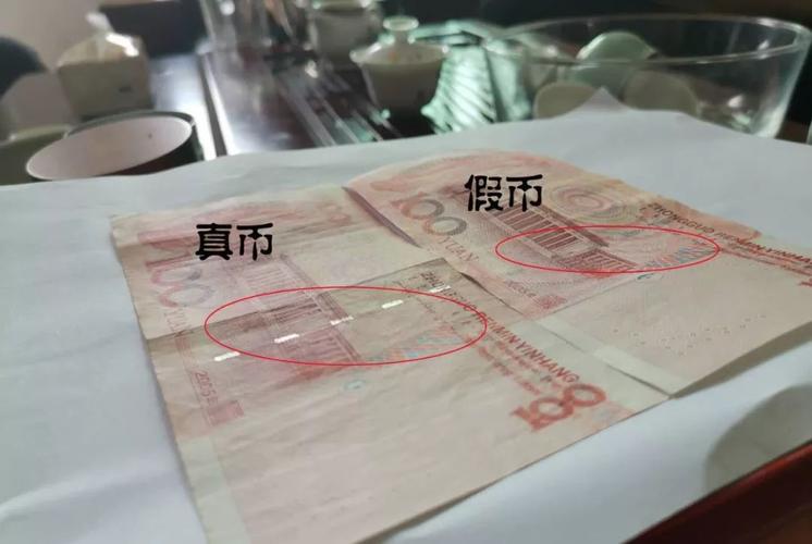 假钞、伪钞