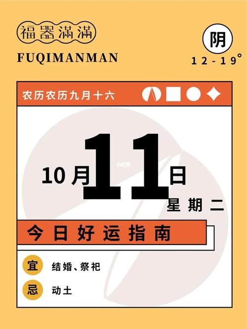 2022年10月19日动土好不好