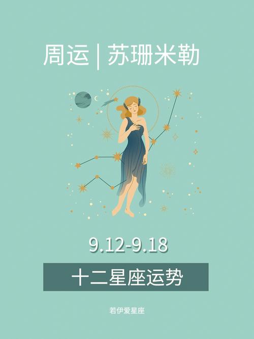 百变巫女 12星座运势9.12-9.18