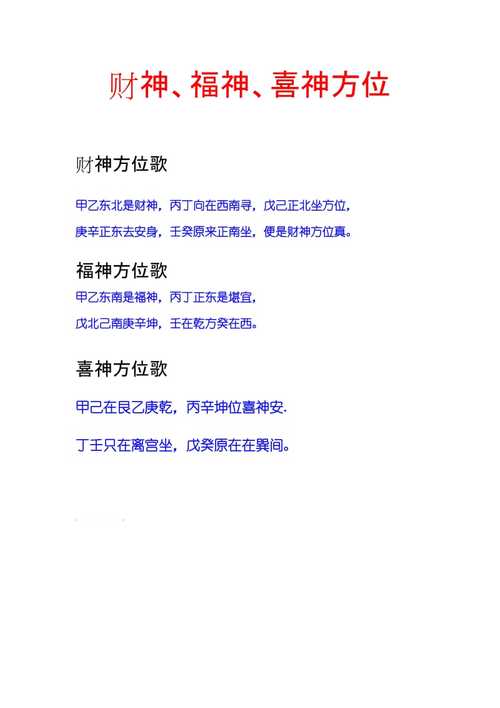 喜神的事业方位是什么?有哪些
