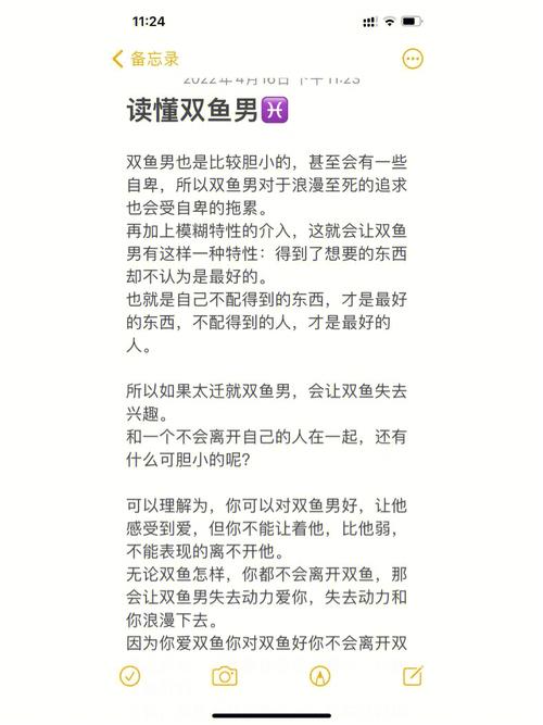 双鱼男和什么样的女生恋爱最头痛