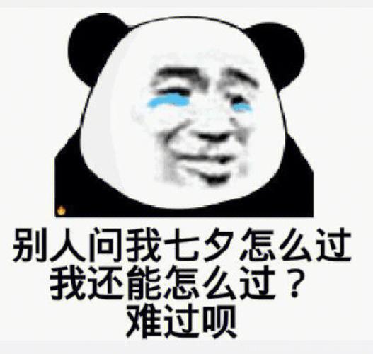 属猴男生希望如何与女票度过七夕