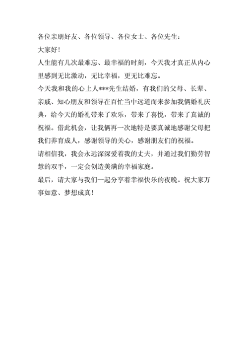 结婚娘家简短大气致辞