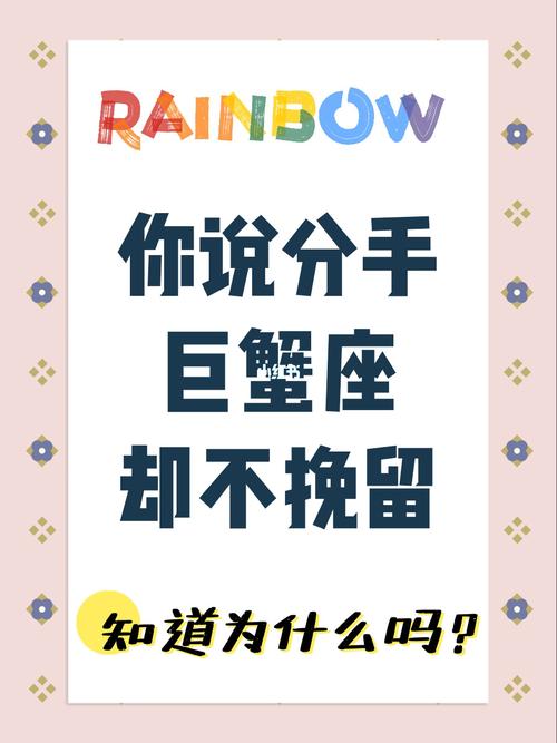 巨蟹座提分手真得无法挽回了吗