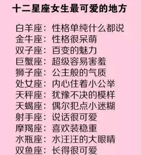 十二星座最吸引人的个性品质