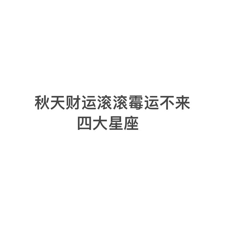 3星座告别烦恼 接下来霉运散尽 财运桃花接踵而至