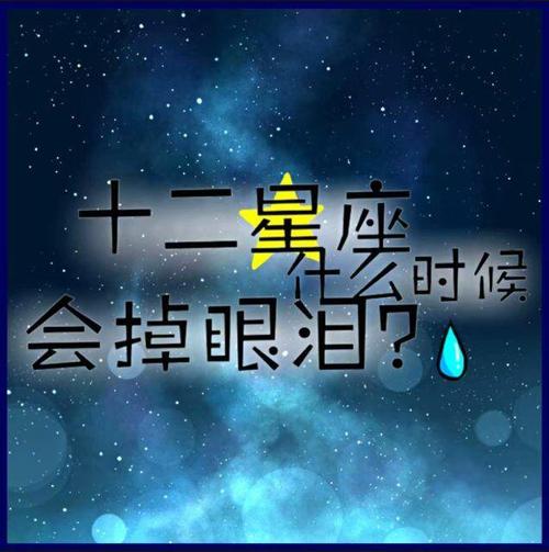 这些星座一受了伤就会哭泣