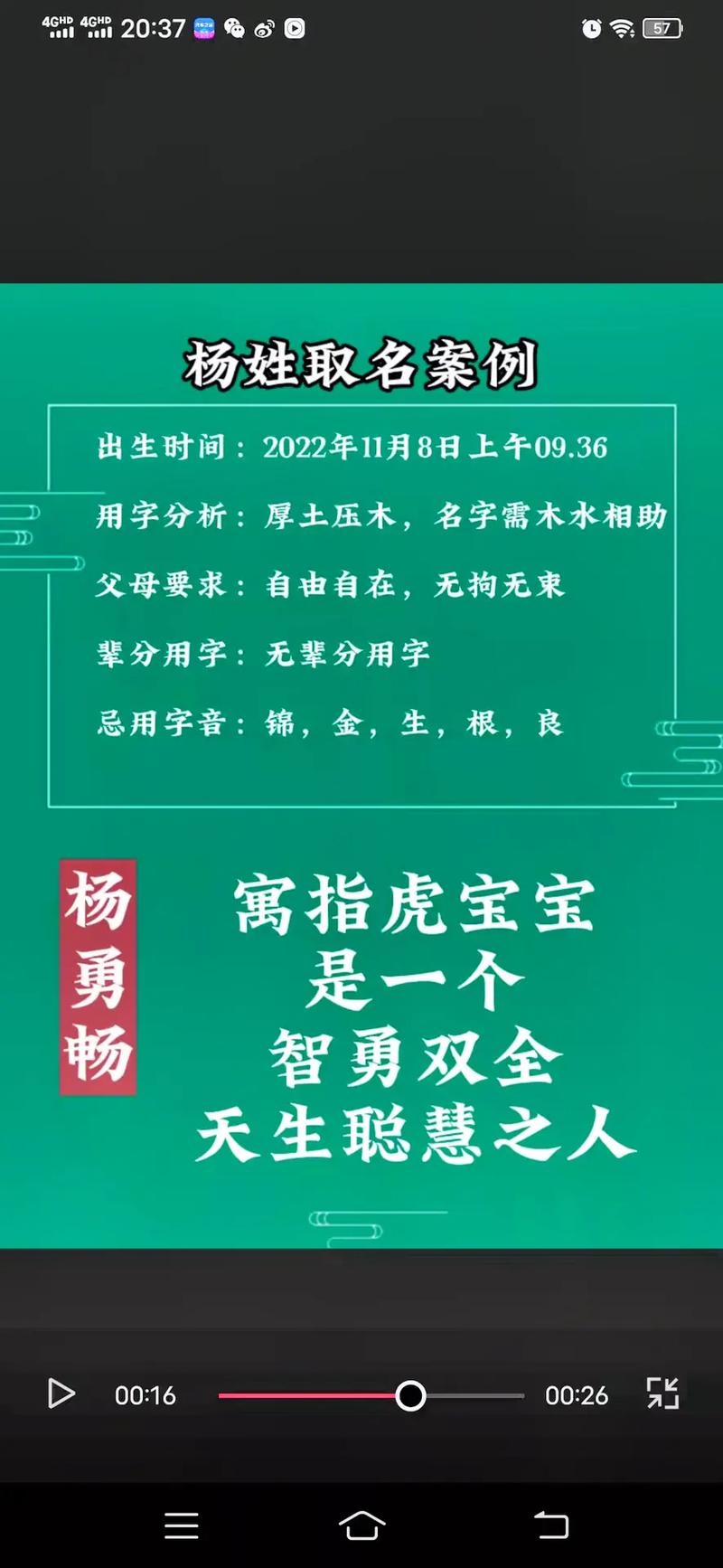 杨姓男孩取名属虎有什么需要注意的