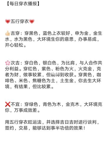 穿衣必须的命理讲究