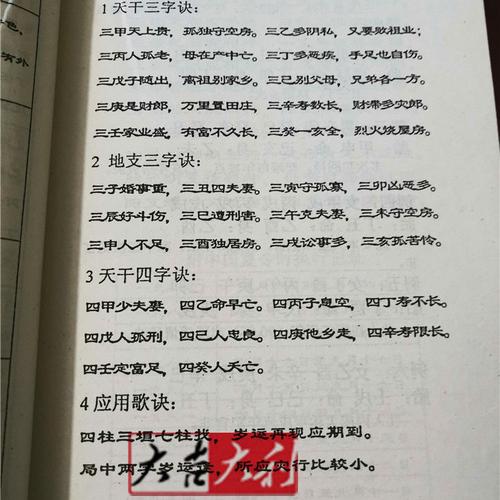 盲派四柱宫位断命金口诀