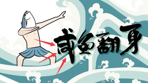 农历年后咸鱼翻身的生肖