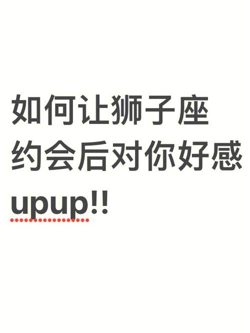 狮子男泡妞最常用的手段