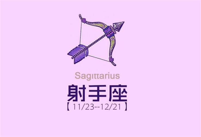 属狗射手座2021年爱情运势