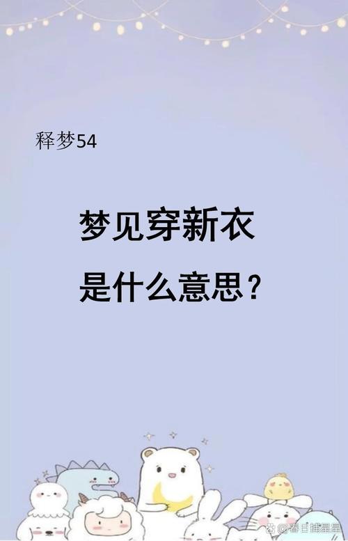 梦见送衣服给别人穿