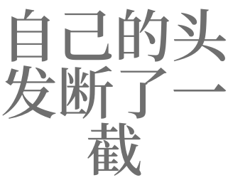 梦见自己头断了是什么意思