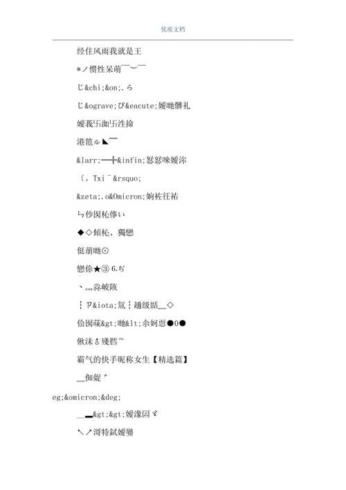 显示特殊的快手名字带自己名字有成色