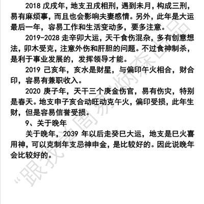 伤官透出什么意思?命中坎坷在何时