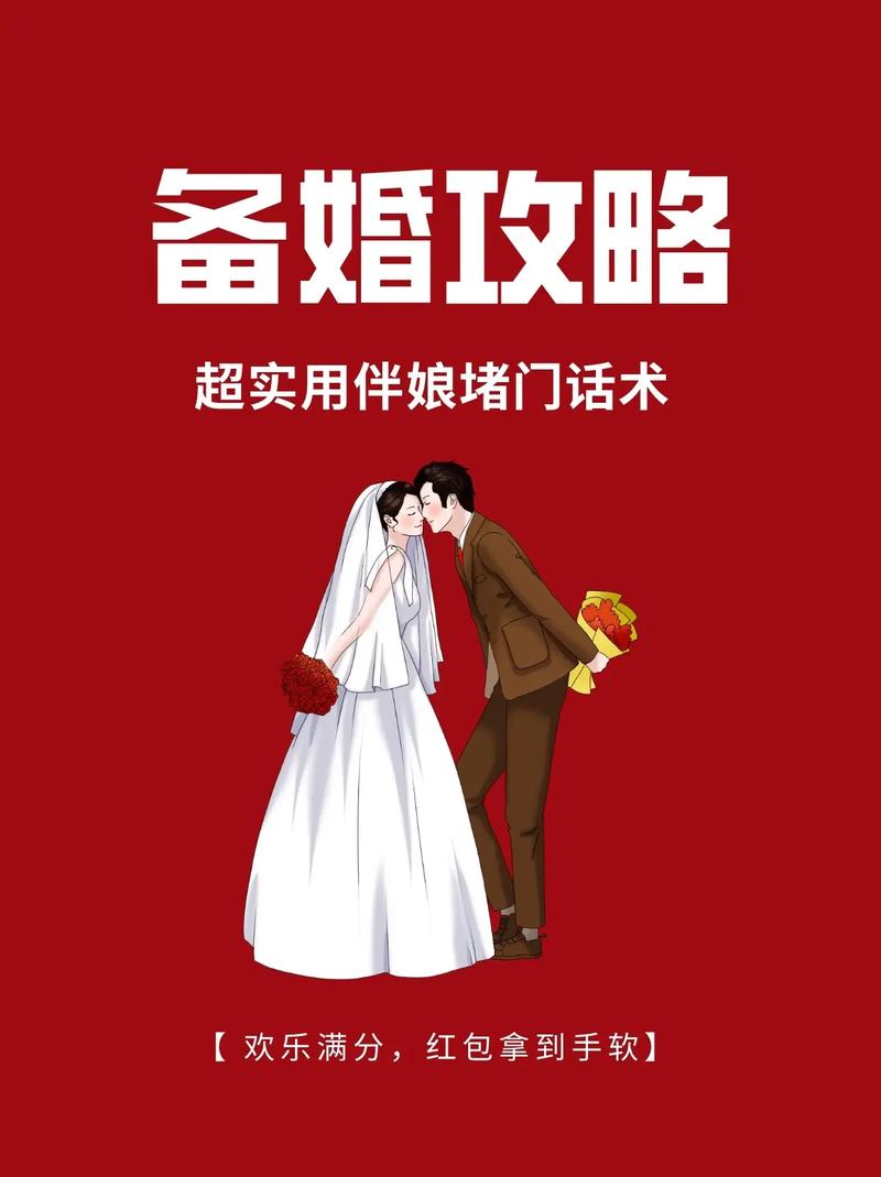 结婚当天男方堵女方的门吗